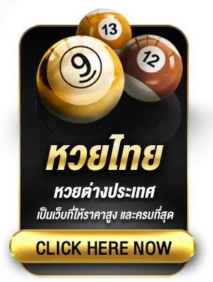 หวยไทย-3